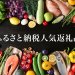 自転車からビールまで！ふるさと納税で人気の返礼品まとめ