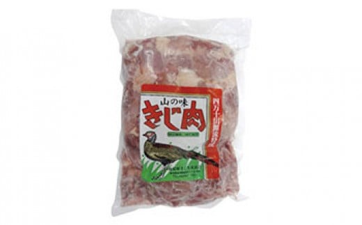 高級キジ1kgセット