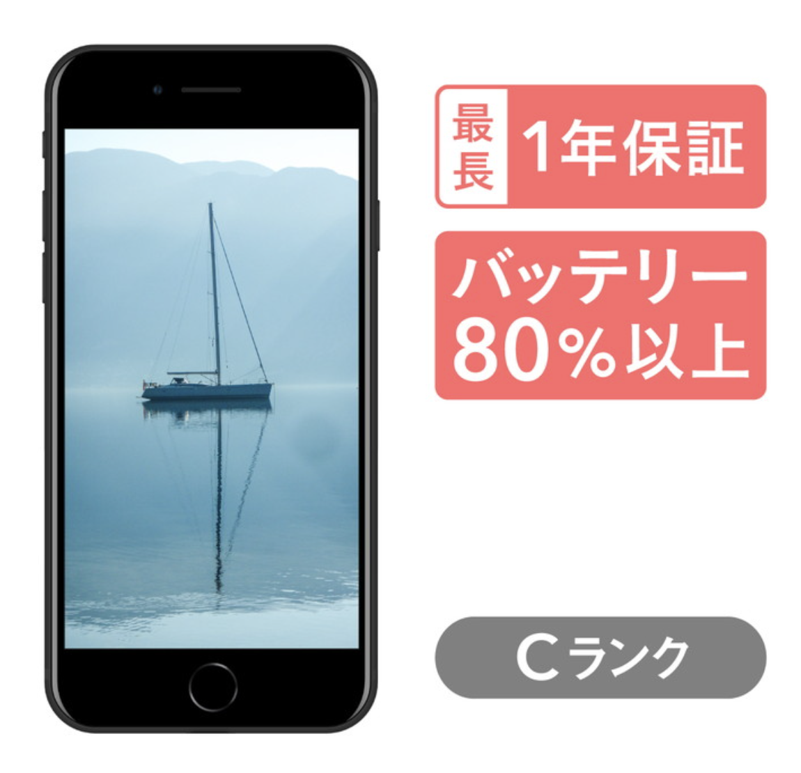 三つ星スマホ iPhone SE 第2世代 256GB 中古Cグレード